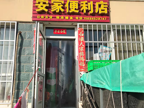 社區(qū)門店